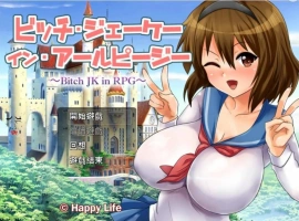【RPG汉化全CV】碧池女子RPG世界冒险记~BitchinRPG【PC】汉化版+全CG存档【543M】-IS【69】