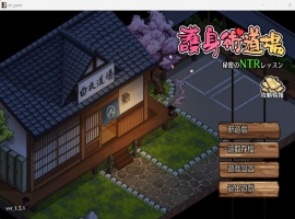【互动SLG汉化像素动态】护身术道场秘密的NTR课程V1.5.1官方中文版+满金币存档【新作CV2.2G】-IS【69】