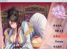 【国人RPG中文CV】绯月仙行录V0.475官方中文VIP步兵传真版【4月更新3.9G】-IS【69】