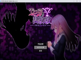 【大爆款RPG汉化动态】艾妮西娅与契约纹章Ver1.04云汉化版+全CG存档【新作CV2.2G】-IS【69】