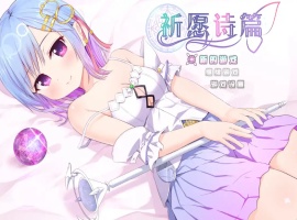 【爆款RPG/官中】魔法少女之祈愿诗篇 STEAM官方中文步兵版+DLC【2.6G】-IS【69】