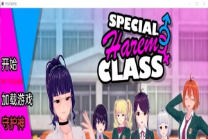 [沙盒SLG/汉化/动态] 特殊后宫职业 特别后宫职业 Special Harem Class v0.1.10b PC+安卓汉化版][百度][1G]』-IS【69】