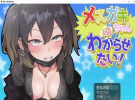 [日系RPG/汉化/动态]雌性小鬼想弄清楚 机翻汉化版[PC+安卓][1.7G/百度]』-IS【69】