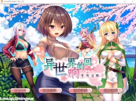 【佳作RPG中文CV】异世界的回响千雪之歌【+PC】官方中文步兵版【新作多结局1.5G】【补档】-IS【69】