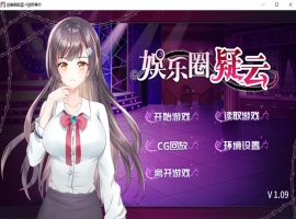 【互动SLG中文】娱乐圈疑云-S号房事件V1.09官方中文步兵版+全回想【新作360M】【补档】-IS【69】
