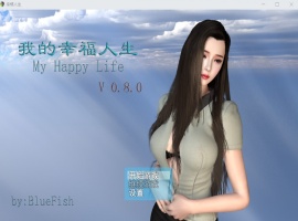 【RPG中文动态】我的幸福人生V0.8.1【安卓+PC】中文版【更新6G】【补档】-IS【69】