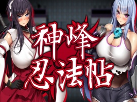 【欧派RPG中文全动态全CV】神峰忍法帖官方中文步兵版+全回想【新作1.4G】-IS【69】