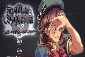 [拔作ADV/双版本]原偶像人妻太太的枕营业~直到厌恶房事的太太成为RBQ为止[百度][600M]』-IS【69】