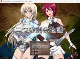 【佳作RPG汉化】双剑物语ver2.0【安卓+PC】精翻汉化作弊版+全回想【黑丝600M】-IS【69】