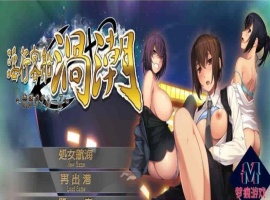 [调教/群交/凌辱神作]强烈推荐！淫行客船渦潮/搭载绝顶地狱的游轮[PC/安卓模拟器][百度][1G]』-IS【69】