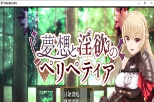 [日系RPG/汉化/2D] 梦境与情欲的围城 PC+安卓汉化作弊版[FM/百度/OD][1.6G]-IS【69】