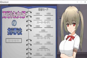 [触摸互动SLG/汉化/全动态]偷窃女孩的指导方法 精翻汉化步兵版[新汉化][1.2G/百度]』-IS【69】