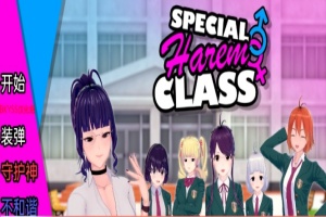 [沙盒SLG/汉化/动态] 特殊后宫职业 Special Harem Class v0.1.9b PC+安卓汉化版[百度][1G]』-IS【69】