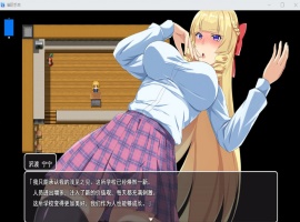 【RPG汉化】催眠应用金发学生会会长用H的声音喘息AI汉化版【新汉化1.3G】-IS【69】