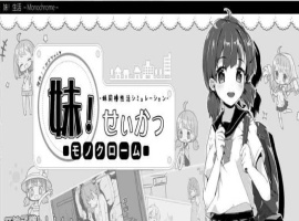 [互动SLG/中文/动态]妹同居生活 Ver2.03 官方中文步兵最终版+存档[PC+安卓][600M/百度]』-IS【69】