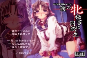 [ADV/汉化] 我的秘书是同学 僕の牝秘書は同級生 AI汉化步兵版+全CG存档 [600M] 电脑-IS【69】