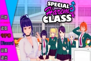 【沙盒SLG/汉化】特殊后宫班 Special Harem Class V0.2.0 双端汉化版【1.2G】-IS【69】