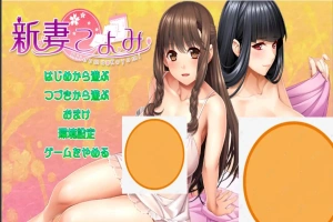 [ADV/汉化] 新妻珂由美 新妻こよみ V1.6 AI汉化版电脑 [7.8G]-IS【69】