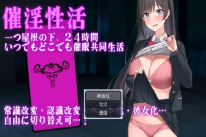 [RPG/汉化] 催淫性活 1.01 电脑汉化版 [600M]-IS【69】