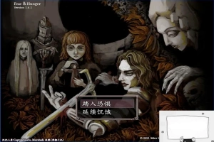 【PC/2D/RPG/汉化】饥饿与恐惧 Fear & Hunger V1.4.1 精翻汉化版【1.1G】-IS【69】