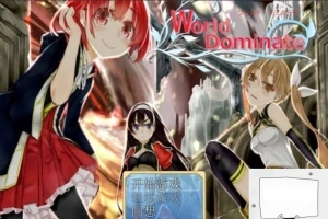 【PC/2D/重抠RPG/汉化】世界主宰者-World dominate 完整精翻汉化版【500M】-IS【69】