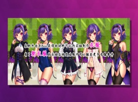 【RPG中文NTR】榨晶恶魔酱的五日寸止游戏V1.10【+PC】官方中文步兵版+全存档+音声【新作6G】【补档】-哈撒资源分享网