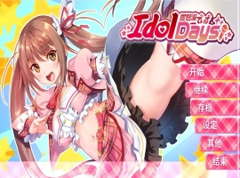 [拔作ADV/全CV/中文]与不良少女偶像的同居生活 官方中文 电脑 [1G]-IS【69】