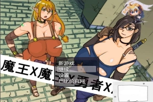 【PC/2D/探索RPG/汉化】魔王X魔王X勇者X魔王~ 完整精翻汉化版 【1.1G】-IS【69】
