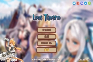 [SLG/汉化] 异世爱情酒馆 Love Tavern V2.1.1 官中无修版+全DLC 电脑 [3.6G]-IS【69】