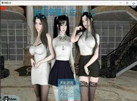 【国产RPG/中文/动态】我的幸福人生-My Happy Life[v1.5.0]【PC+安卓/3.17G】-IS【69】