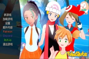[日式SLG/汉化] 神奇宝贝 宠物精灵 PokeSluts-v0.68 PC+安卓汉化版 [500M]-IS【69】