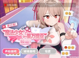 [精品RPG/中文]求订阅！魔法少女莱万提亚频道：观众越多越强大 官方中文步兵版[1.6G]-IS【69】