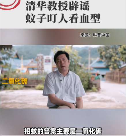 蚊子偏爱的目标并非血型所决定！血型说其实是错误的科学观念。我国科学家研发出针对蚊子的“疫苗”，成功破解了登革热的防治难题。-哈撒资源分享网