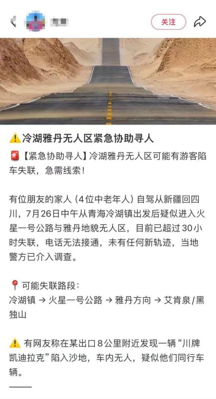 四名中年及老年游客在自驾旅行中意外进入青海的无人地带，经过超过30小时的失踪后，最终被成功营救。-哈撒资源分享网