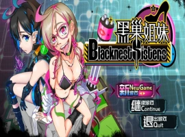 [国产RPG/中文]黑巢姐妹V1.176 官方中文步兵版[新作][2G]-IS【69】