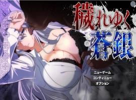 [RPG/汉化]污秽的苍银 体验版V0.6 挂载AI汉化版 [更新] [1G]-IS【69】