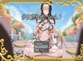 [仙侠RPG/官中] 少女修仙传 Ver0.1 官方中文版[672MB]-IS【69】