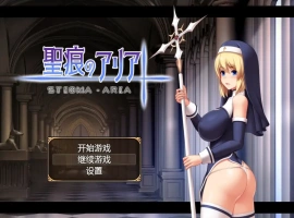 [RPG/汉化] 圣痕的亚莉亚 PC+安卓汉化 [1.6G]-IS【69】