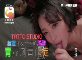 青涩刺青门徒 苏璇-IS【69】