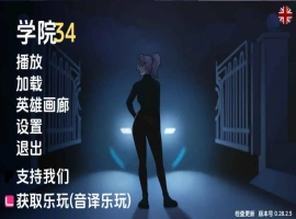 【欧美SLG/汉化/沙盒】学院34v0.29.2.3 AI版【PC+安卓/867M/更新】Academy34 [v0.29.2.3 Public]-IS【69】