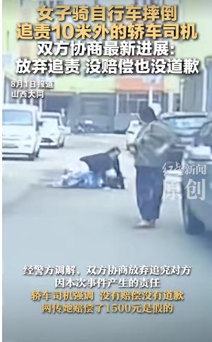 山西大同一名女性骑行时意外摔倒，随后向距离事故发生地10米外的轿车司机提出追责。-哈撒资源分享网