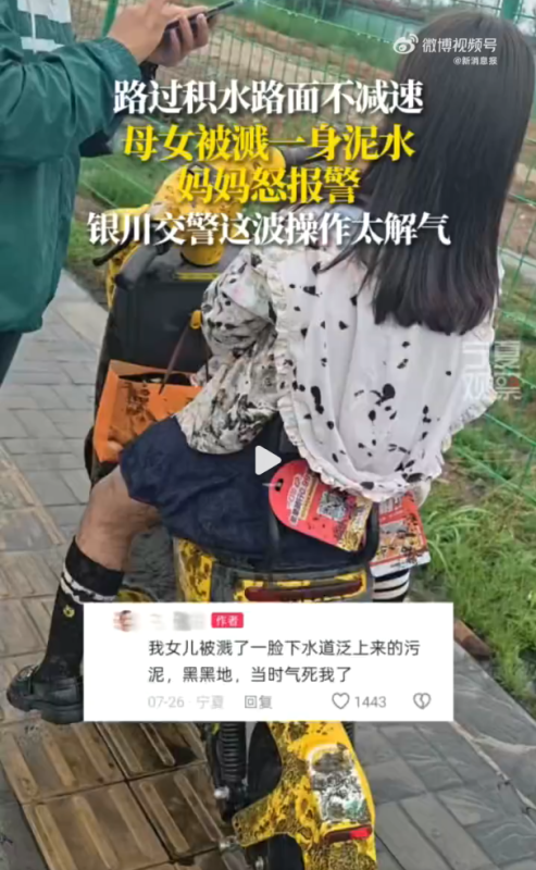 母女溅泥水，民警迅速解气处理-哈撒资源分享网
