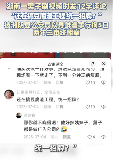一名男子在观看视频时，留下了一条包含12个字的评论，结果遭到行政拘留，拘留期限为5天。-哈撒资源分享网