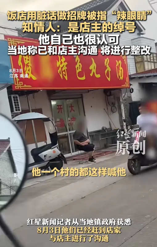 一家饭店以“傻屌”作为店名。据知情人士透露，这一称呼是店主的绰号，店主本人对此称呼表示接受。-哈撒资源分享网