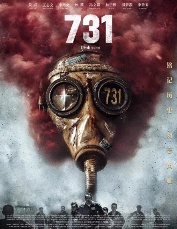 《731》未能按原定计划在7月31日上映-哈撒资源分享网