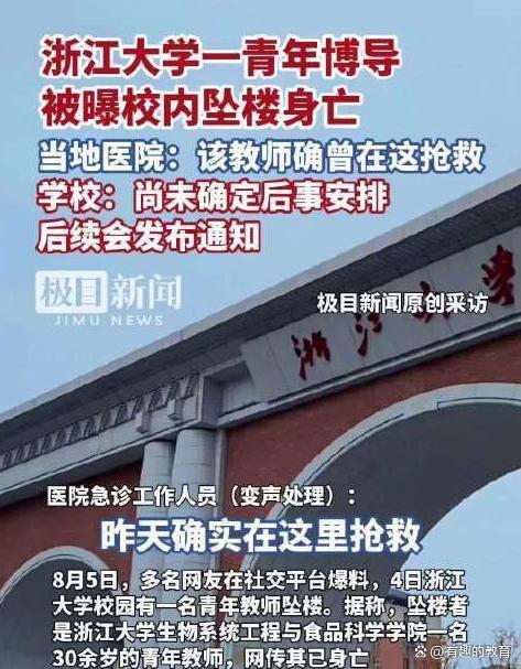 35岁浙江大学博士生导师不幸遭遇坠楼离世：揭示“非升即走”制度下高校人才的悲剧遭遇-哈撒资源分享网