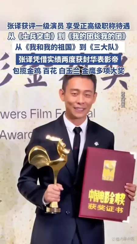 张译荣获国家一级演员称号，并且屡次获得华表奖、金鸡奖和百花奖等众多重要奖项。-哈撒资源分享网