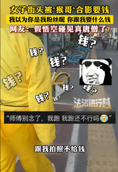 在景区，一位因合影收费而遭游客指责的“猴哥”慌忙逃离现场。-哈撒资源分享网