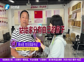 “亲侄女所拥有的住宅被其姑姑占用已超过十年。村委说：该姑姑家庭已获得一处面积为540平方米的住宅分配。”-哈撒资源分享网