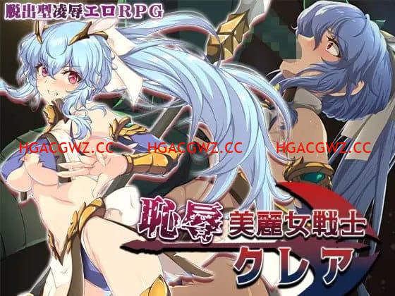【RPG/AI漢化/MTool】恥辱美麗女戰士克萊爾【電腦/1.5G】-IS【69】
